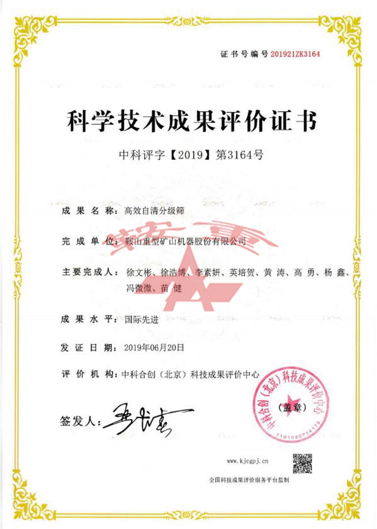 Anshan Heavy Duty Mining Machinery Co., Ltd. Announcement that two scientific research projects of the company have passed the evaluation of scientific and technological achievements