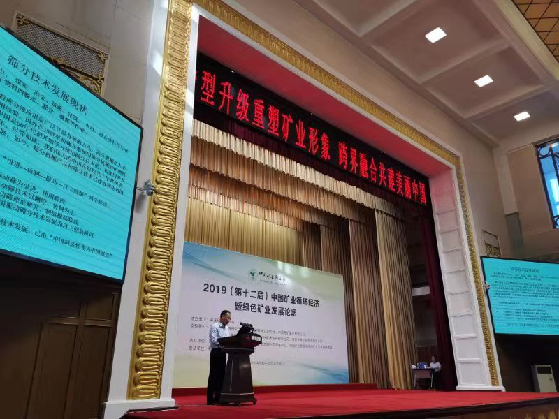 2019 China Mining Circular Economy and Green Mining Development Forum