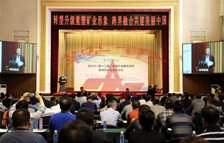 2019 China Mining Circular Economy and Green Mining Development Forum